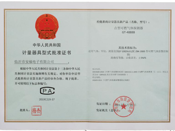 計(jì)量器具型式批準(zhǔn)證書（GT-4888B）